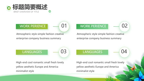 绿色清新乡村振兴动态PPT模板