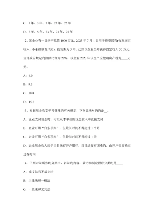 2023年吉林省注册会计师会计货币性资产与非货币性资产试题.docx