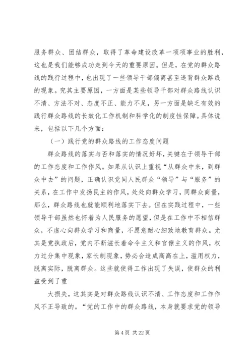 新时期践行党的群众路线的思考.docx