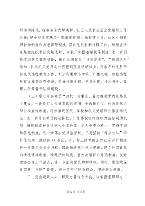 刘书记在精神文明建设会上的讲话(压缩) (2).docx