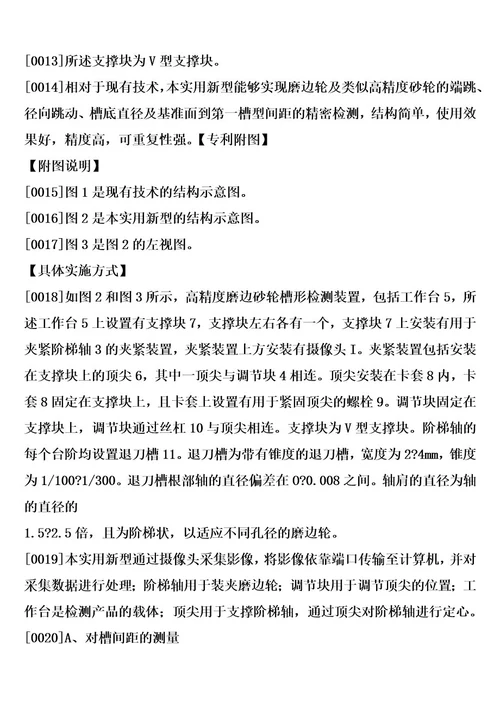 高精度磨边砂轮槽形检测装置制造方法