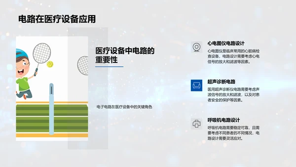 电路设计分析教学