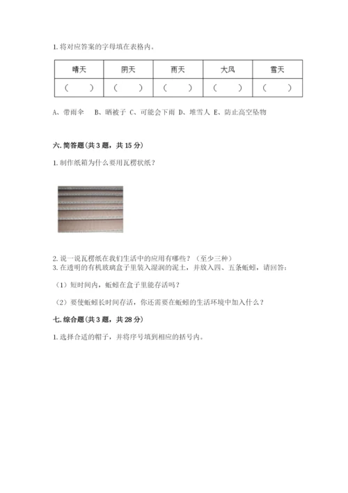 教科版小学二年级上册科学期末测试卷含答案（研优卷）.docx