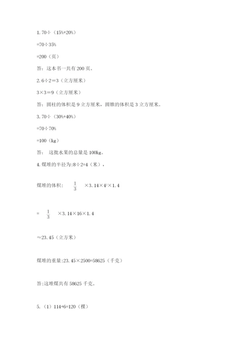 赣州市瑞金市六年级下册数学期末测试卷1套.docx