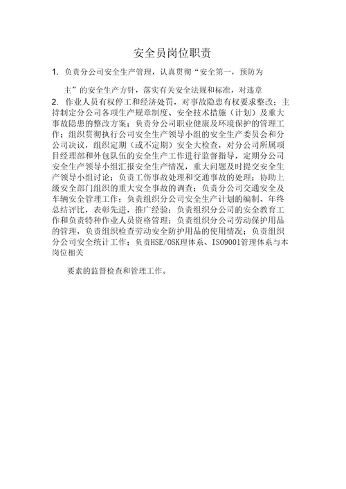 工程项目物资管理工程管理部岗位职责