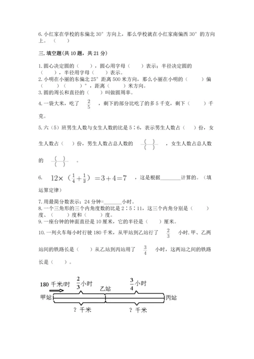 人教版六年级上册数学期末测试卷（培优a卷）.docx