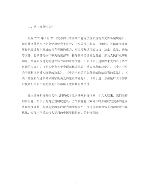 2023年党内法规制度体系简介.docx