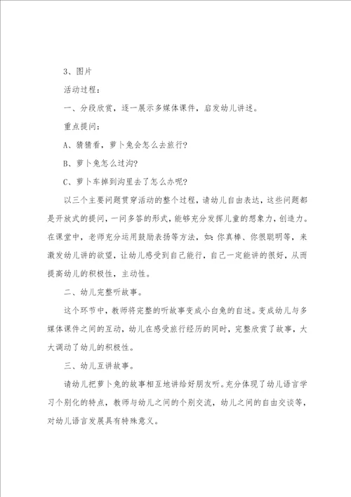 幼儿园中班教学课件