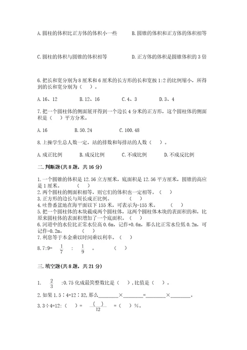 杭州小学毕业数学试卷必考题