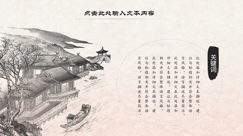 中国风读书分享书香中国水墨古典PPT模板