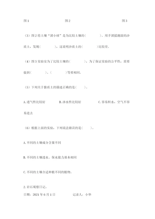 教科版四年级下册科学第三单元岩石与土壤测试卷含答案【典型题】.docx