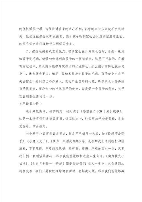 关于读书心得集合15篇