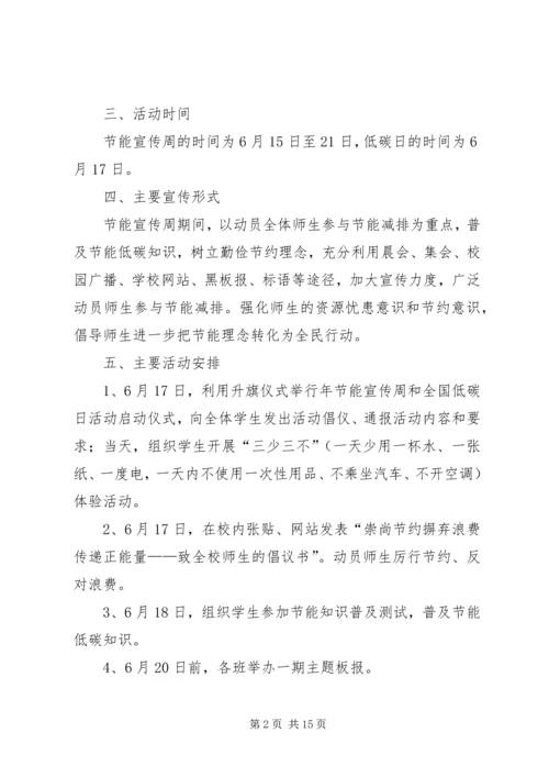 节能宣传周和全国低碳日活动实施方案.docx