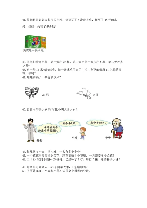 二年级上册数学应用题100道附完整答案【网校专用】.docx