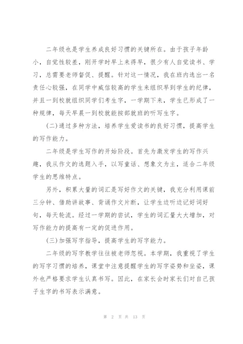 小学语文教学教师心得.docx