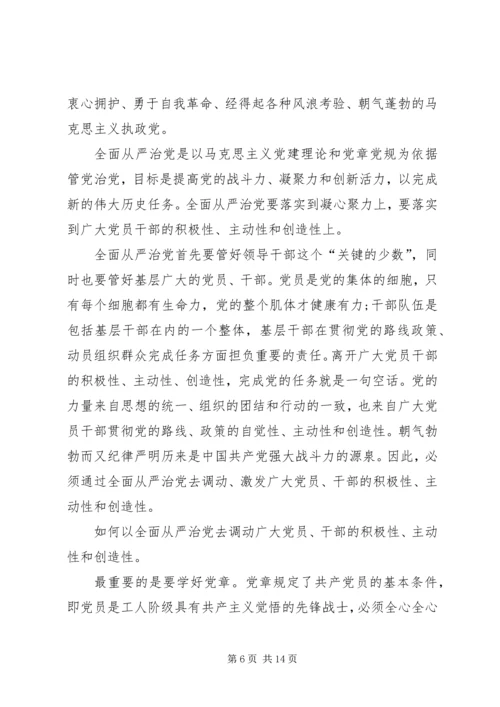 有关20XX年全面从严治党心得多篇.docx
