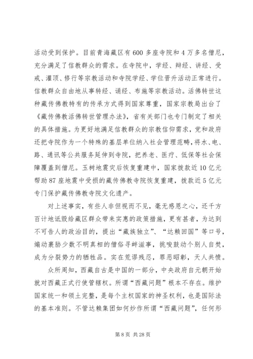 涉藏维稳思想教育心得体会.docx