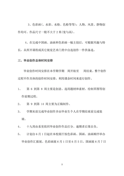 美术教育专业毕业创作实施方案