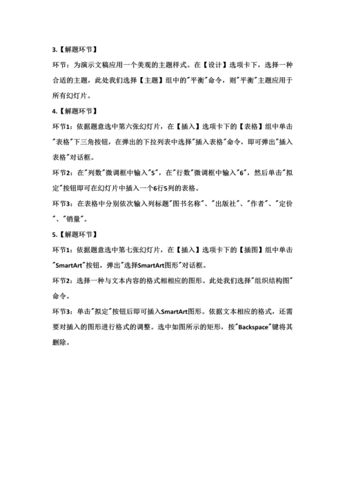 2023年二级MS-Office-PPT-10题试题答案.docx