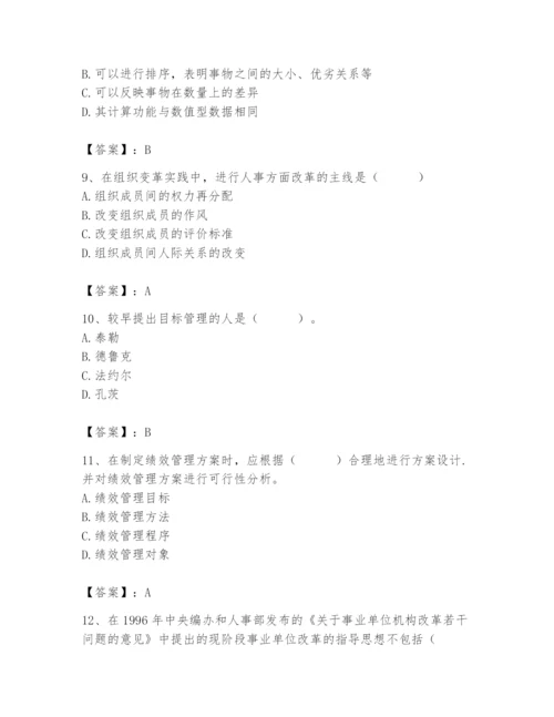 国家电网招聘之人力资源类题库附答案【能力提升】.docx