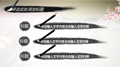 唯美水墨开场视频古典传统文化PP模板