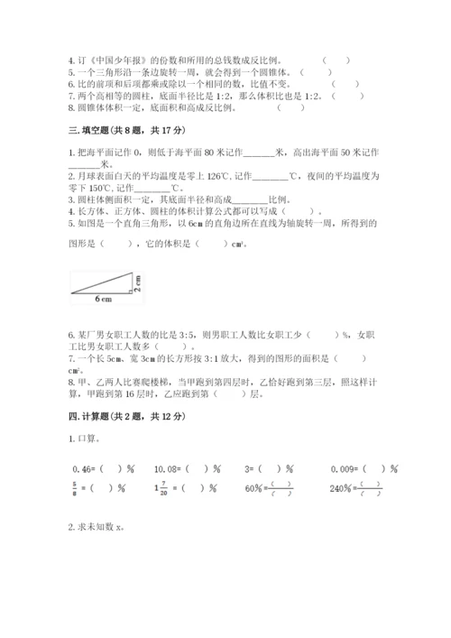 北京版六年级下册期末真题卷（考点提分）.docx