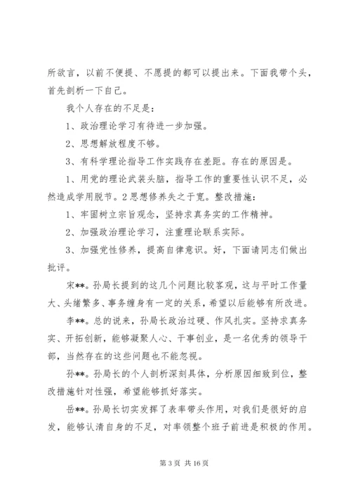 民主生活会会议记录 (2).docx