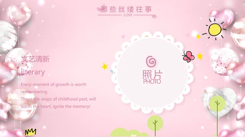 粉色女生唯美生日快乐相册纪念册PPT