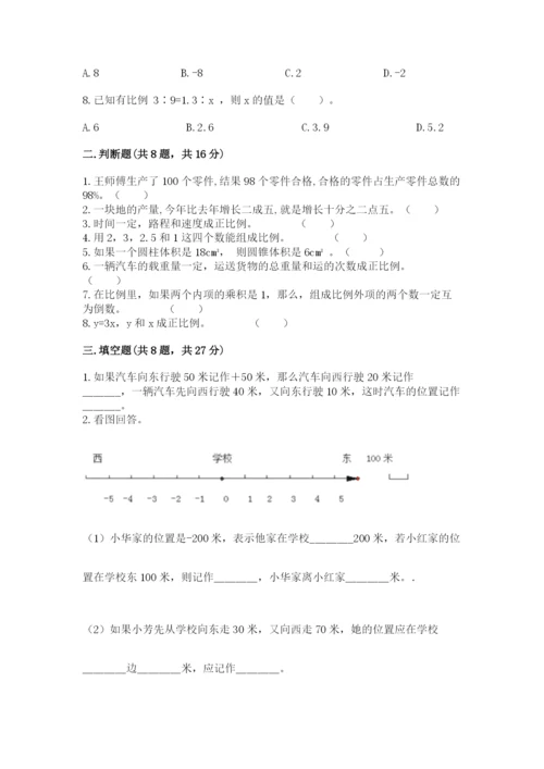 北京版小学六年级下册数学期末综合素养测试卷及参考答案（预热题）.docx