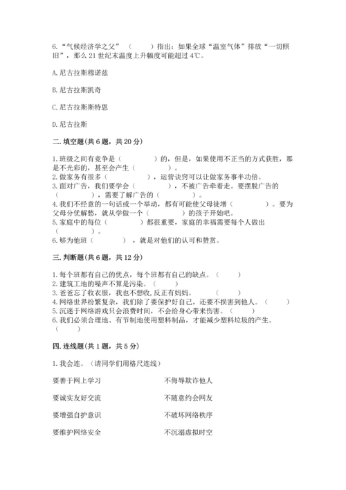 部编版四年级上册道德与法治期末测试卷加答案下载.docx