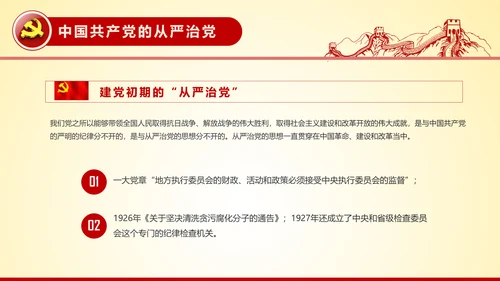 全面从严治党永远在路上党员党课培训PPT