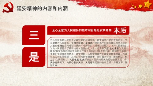 党校微党课学习延安精神党性修养PPT模板
