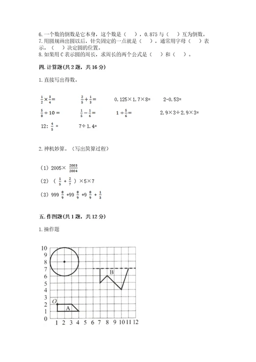 小学六年级上册数学期末测试卷（实用）wod版