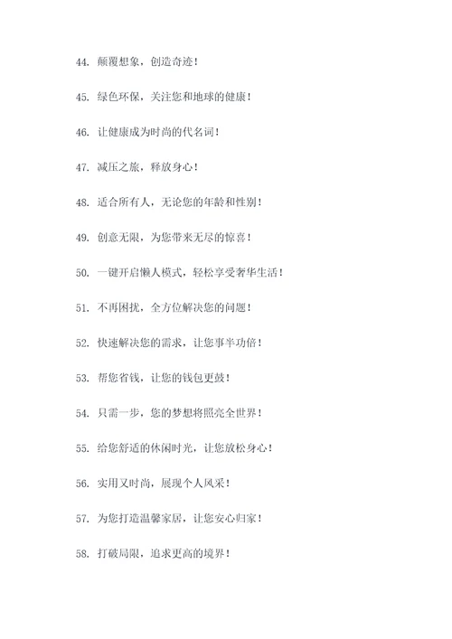 多种宣传广告语大全