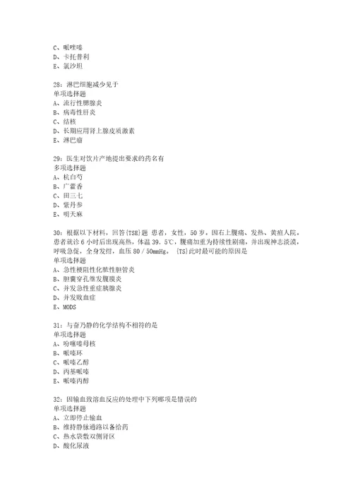 教师招聘考试复习资料江门卫生系统招聘2020年考试真题及答案解析word版