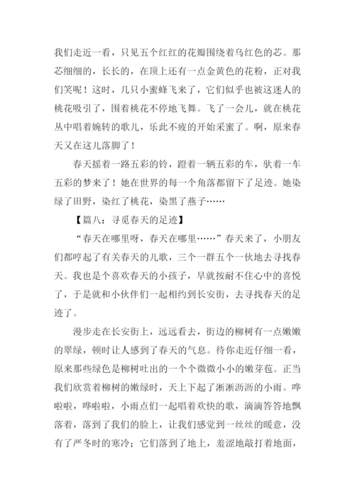 寻觅春天的足迹作文600字.docx