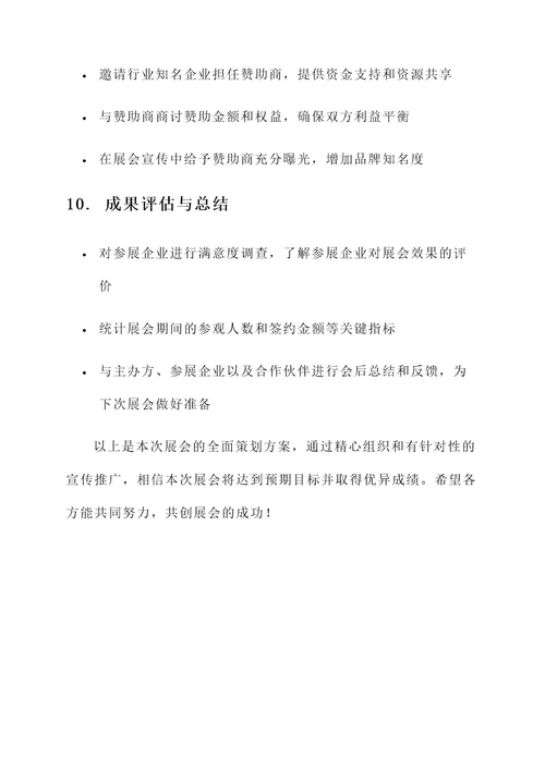完整展会策划案
