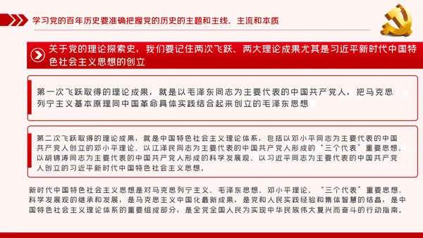 学习党的百年历史践行初心与使命党课PPT模板