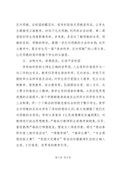 学校反邪教宣传工作总结.docx