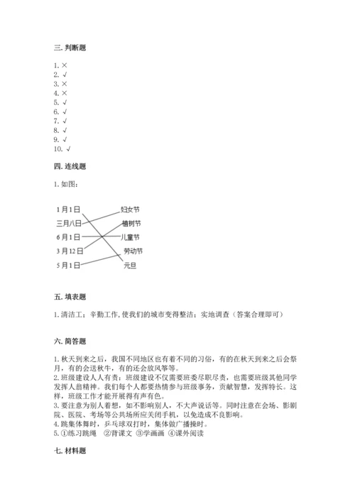 部编版二年级上册道德与法治期末测试卷含完整答案（易错题）.docx