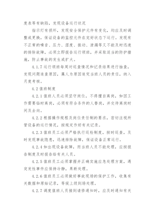 公共区域管理制度_1.docx