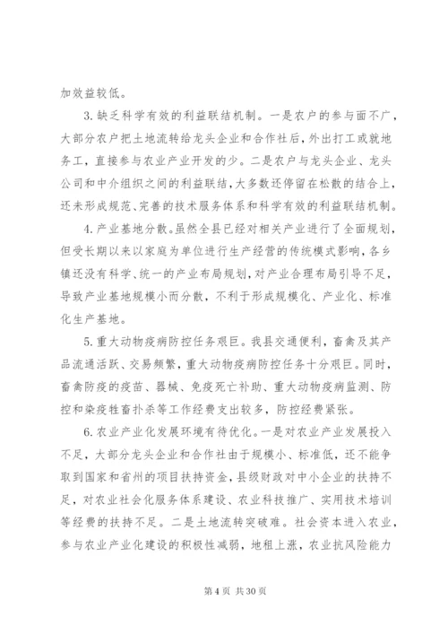 关于县高原特色农业产业发展的调研报告.docx