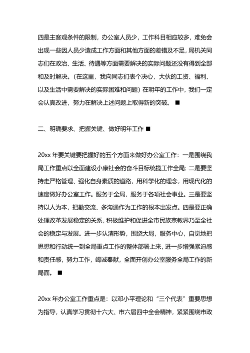 民族宗教局办公室工作总结.docx