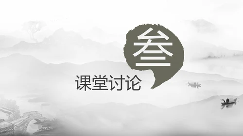醉翁亭记中国风PPT教学课件