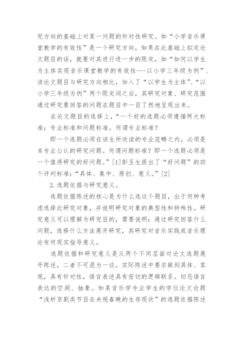 教育毕业论文开题报告精选.docx