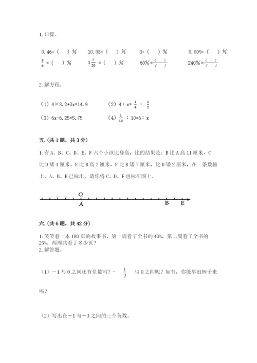 浙教版数学小升初模拟试卷及参考答案【模拟题】.docx