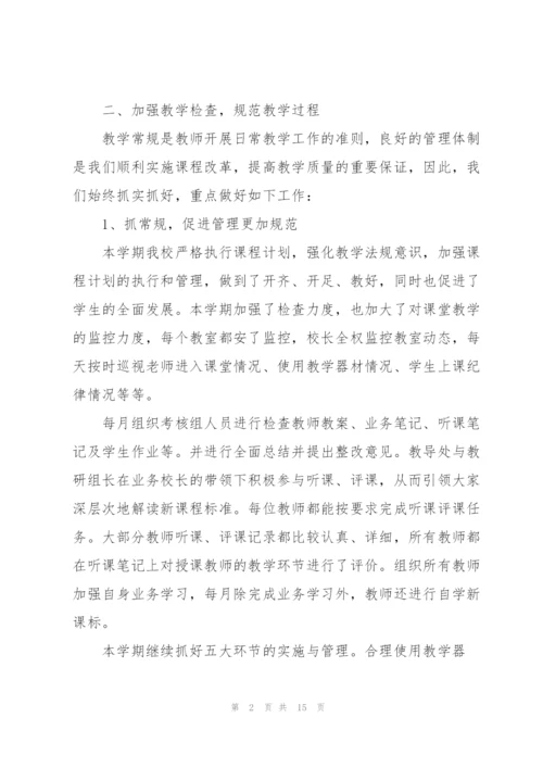 小学教务工作总结.docx