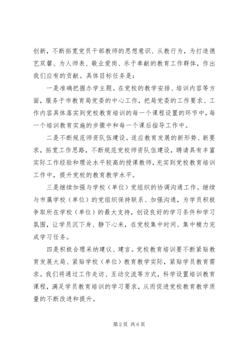 教育机关党校工作打算.docx