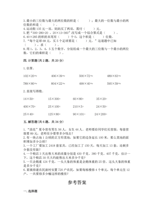 冀教版四年级下册数学第三单元 三位数乘以两位数 测试卷（b卷）word版.docx