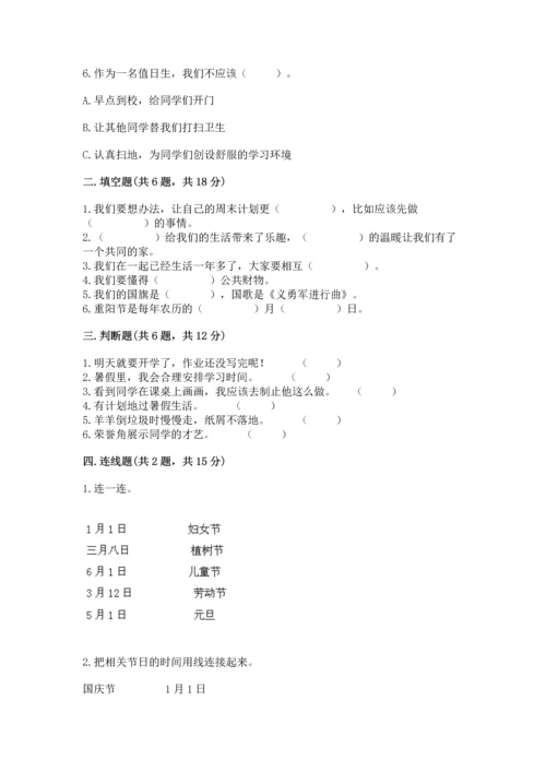 部编版二年级上册道德与法治期中测试卷【历年真题】.docx